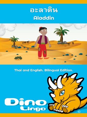 cover image of อะลาดิน / Aladdin